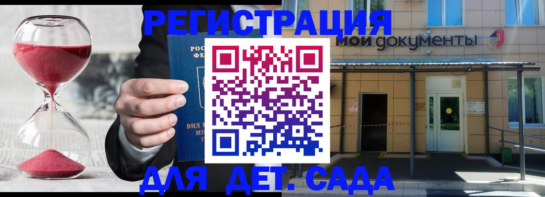регистрация для школы в Отрадном
