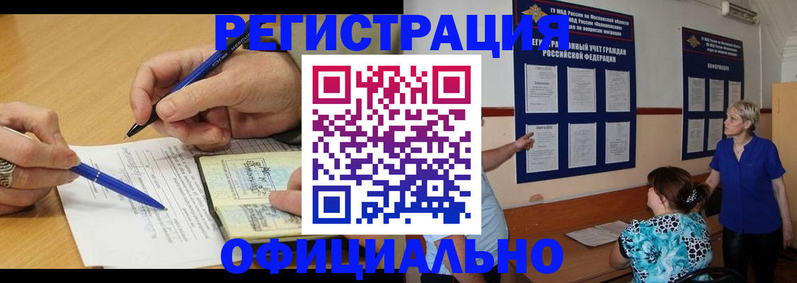 временная регистрация собственник в Отрадном